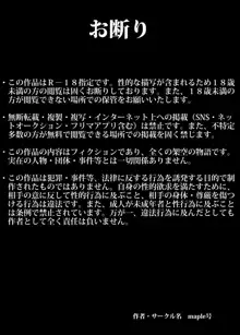 マセオの企み 旦那の隣で凌辱された人妻, 日本語