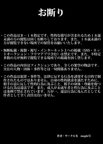 マセオの企み 旦那の隣で凌辱された人妻