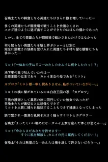 召喚士たちに弄ばれた英雄たち!?, 日本語