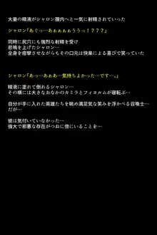 召喚士たちに弄ばれた英雄たち!?, 日本語