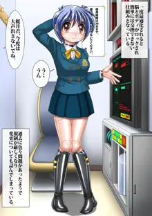 TSサイボーグ まこっちゃん, 日本語