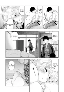 Noraneko Shoujo to no Kurashikata Ch. 20 Zenpen | 들고양이 소녀와 생활하는법 20화 전편, 한국어