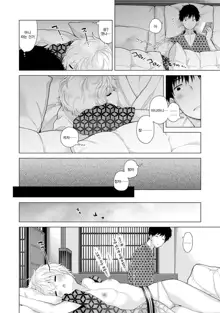 Noraneko Shoujo to no Kurashikata Ch. 20 Zenpen | 들고양이 소녀와 생활하는법 20화 전편, 한국어