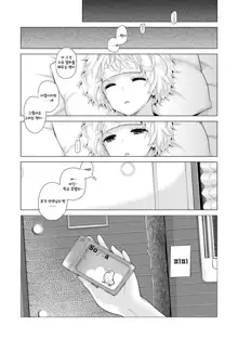 Noraneko Shoujo to no Kurashikata Ch. 20 Zenpen | 들고양이 소녀와 생활하는법 20화 전편, 한국어