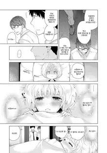 Noraneko Shoujo to no Kurashikata Ch. 20 Zenpen | 들고양이 소녀와 생활하는법 20화 전편, 한국어