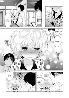 Noraneko Shoujo to no Kurashikata Ch. 20 Zenpen | 들고양이 소녀와 생활하는법 20화 전편, 한국어