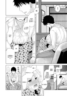 Noraneko Shoujo to no Kurashikata Ch. 20 Zenpen | 들고양이 소녀와 생활하는법 20화 전편, 한국어