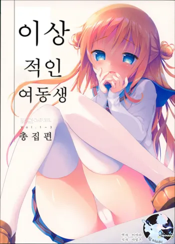 Risou no Imouto Soushuuhen | 이상적인 여동생 총집편, 한국어