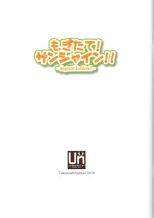 もぎたて!サンシャイン!!, 日本語