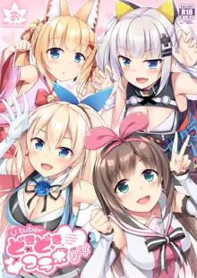 Vtuber Dokidoki Collab Anken, 中文