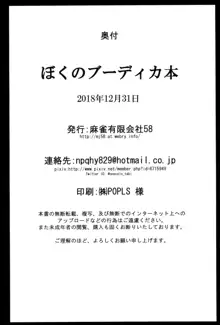 ぼくのブーディカ本, 日本語