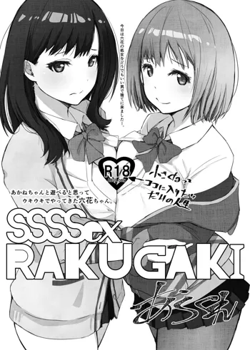 SSSSex Rakugaki, 中文