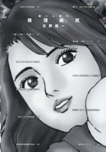 働く人妻の発情美尻, 日本語