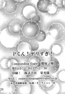 Pくん！ヤリすぎ！, 日本語