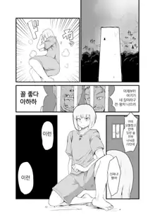 Hebi to Ouji | 뱀과 왕자, 한국어