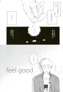 feel good, 日本語