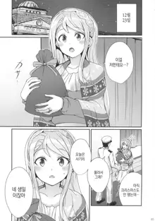 Sagiri no Present | 사기리의 선물, 한국어