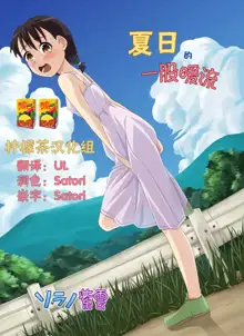 Natsu no Nukumori | 夏日的一股暖流, 中文