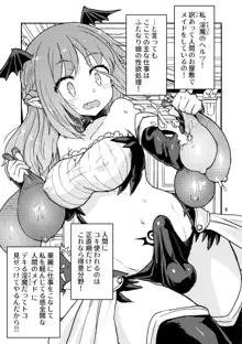 よわよわふたなりサキュバスちゃん#02, 日本語