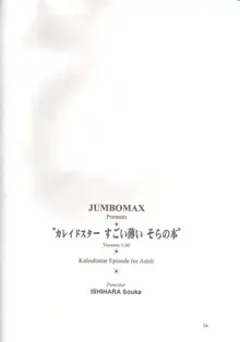 カレイドスターすごい薄いそらの本, 日本語