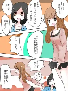 ねえ、女の子になっちゃったってば！, 日本語