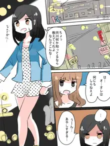 ねえ、女の子になっちゃったってば！, 日本語