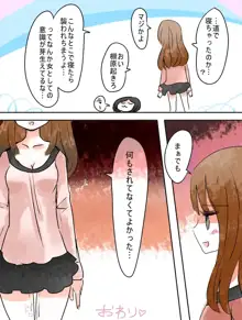 ねえ、女の子になっちゃったってば！, 日本語