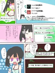 ねえ、女の子になっちゃったってば！, 日本語