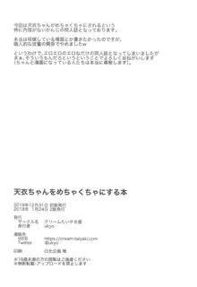 天衣ちゃんをめちゃくちゃにする本, 日本語