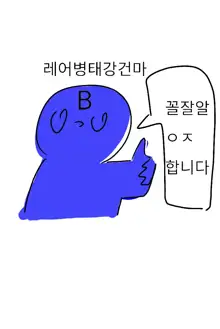 Hotarun Hajimete no Osake | 호타룽의 첫 술, 한국어