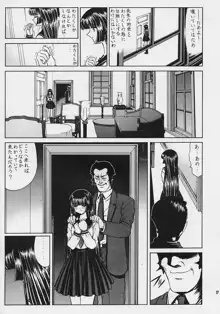 調教 聖百合の園女学院, 日本語