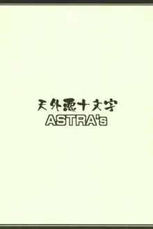 ASTRA’S ARCHIVE #07, 日本語