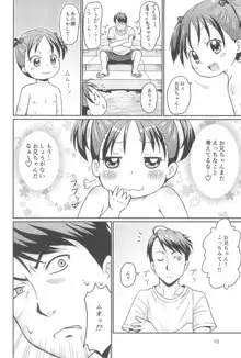 好きなのはお兄ちゃんもいっしょ, 日本語