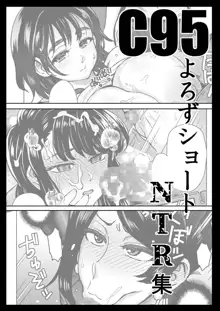 C95 Yorozu NTR Short Manga Shuu, 中文