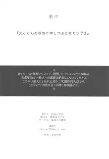 光己さんの母性に押しつぶされそうです, 日本語