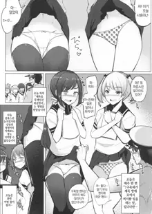 Teitoku ga Toumeiningen no Settei de SeFri no Nanaku-tachi to Sex shita + C95 Omakebon, 한국어