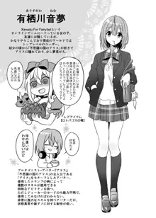 仮想童話は危険がいっぱい!?夢見がちな少女編2, 日本語