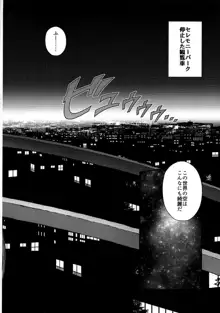 世界線γの夜明け, 日本語