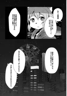 世界線γの夜明け, 日本語