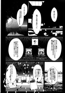 世界線γの夜明け, 日本語