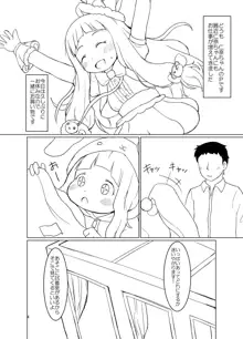 仁奈ちゃんとえっちなデート, 日本語