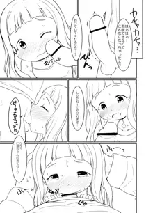 仁奈ちゃんとえっちなデート, 日本語