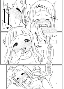 仁奈ちゃんとえっちなデート, 日本語