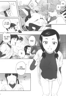 Shushou wa Renshuu ga Shitai! | 주장은 연습을 하고 싶어!, 한국어