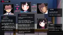 Watashi to Kareshi to Aitsu no Jijou | 나와 남자친구의 사정, 한국어