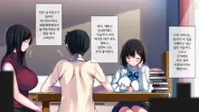 Watashi to Kareshi to Aitsu no Jijou | 나와 남자친구의 사정, 한국어