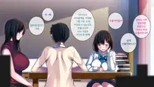 Watashi to Kareshi to Aitsu no Jijou | 나와 남자친구의 사정, 한국어