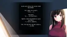 Watashi to Kareshi to Aitsu no Jijou | 나와 남자친구의 사정, 한국어