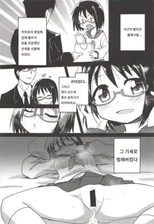 Kamijou-chan no Ecchi Senyou Megane Kanzenban | 카미죠쨩의 야한 일 전용 안경 완전판, 한국어