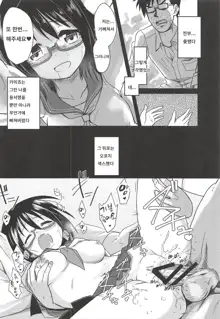 Kamijou-chan no Ecchi Senyou Megane Kanzenban | 카미죠쨩의 야한 일 전용 안경 완전판, 한국어